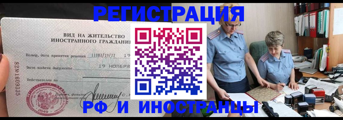 прописка для работы в Нарьян-Маре
