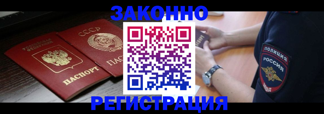 прописка законно в Нарьян-Маре